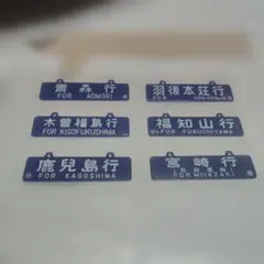 2026年最新】行先板 サボの人気アイテム - メルカリ