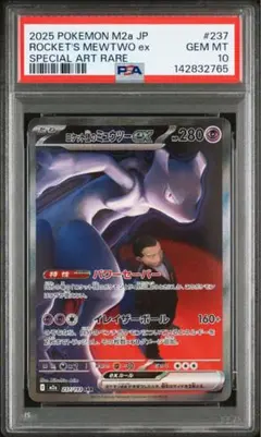 2026年最新】ミュウツー sar psa10の人気アイテム - メルカリ