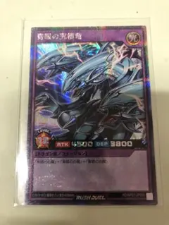 2026年最新】青眼の究極竜 シークレットの人気アイテム - メルカリ