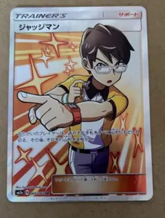 2026年最新】ジャッジマン srの人気アイテム - メルカリ