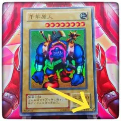 2026年最新】千年原人の人気アイテム - メルカリ