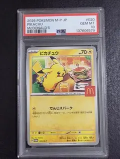 2026年最新】ピカチュウ psa10 マクドナルドの人気アイテム - メルカリ
