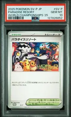 2026年最新】パラダイスリゾート psa10の人気アイテム - メルカリ