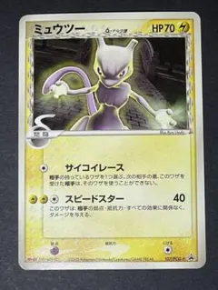 2026年最新】ミュウ δの人気アイテム - メルカリ