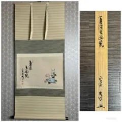 2026年最新】横物掛軸の人気アイテム - メルカリ