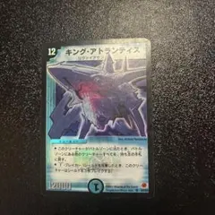 2026年最新】キング アトランティスの人気アイテム - メルカリ