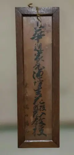 2026年最新】華道家元池坊の人気アイテム - メルカリ