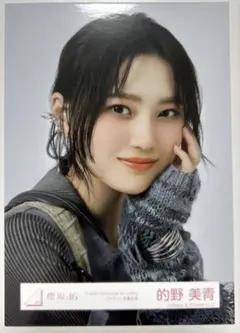 2026年最新】的野美青の人気アイテム - メルカリ