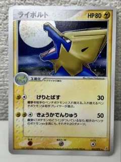 ライボルト ☆ 拡張パック きせきの結晶 031/075 - メルカリ