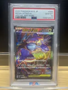 2026年最新】ラティアスex SAR psa10の人気アイテム - メルカリ