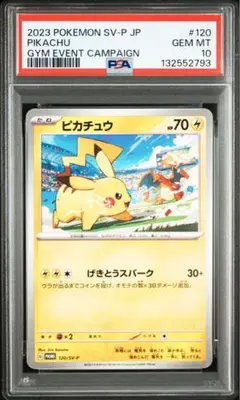 2026年最新】ピカチュウ げきとうスパーク psa10の人気アイテム - メルカリ