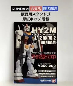 2026年最新】HY2M 1/12 ガンダムの人気アイテム - メルカリ