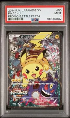 2026年最新】ピカチュウ バトルフェスタ psa10の人気アイテム - メルカリ