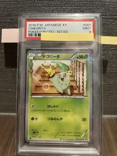 2026年最新】チコリータpsa10の人気アイテム - メルカリ
