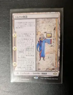 2026年最新】ウルザの物語の人気アイテム - メルカリ