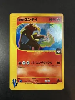 R団のエンテイ ☆ ポケモンカード☆VS 095/141 - メルカリ