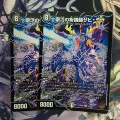 2026年最新】復活の祈祷師ザビミラの人気アイテム - メルカリ