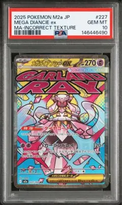 2026年最新】ディアンシーex psa10の人気アイテム - メルカリ