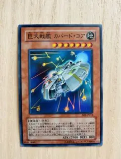 2026年最新】巨大戦艦カバードコアの人気アイテム - メルカリ