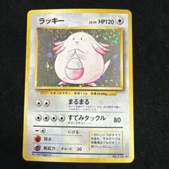 2026年最新】ラッキー 旧 ポケモンカードの人気アイテム - メルカリ