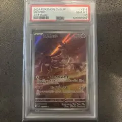 2026年最新】エムリット ar psa10の人気アイテム - メルカリ