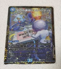 2026年最新】ゼロの裏技ニヤリー・ゲットの人気アイテム - メルカリ