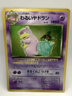 2026年最新】わるいヤドラン 旧裏の人気アイテム - メルカリ