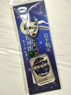 2026年最新】銀河鉄道キーホルダーの人気アイテム - メルカリ
