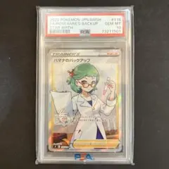 2026年最新】ハマナのバックアップsr psa10の人気アイテム - メルカリ