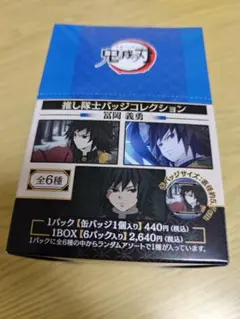 2026年最新】鬼滅の刃 冨岡義勇 缶バッジの人気アイテム - メルカリ