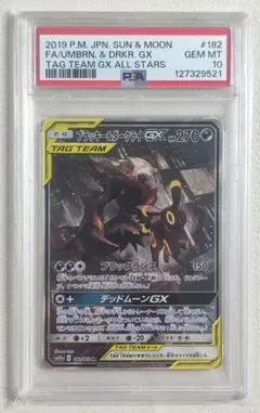 2026年最新】ブラッキー&ダークライgx sa psa10の人気アイテム - メルカリ