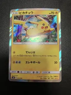 2026年最新】ポケモンカードゲーム サン&ムーン ピカチュウと新しい