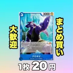 2026年最新】クロオビ ワンピースカードの人気アイテム - メルカリ