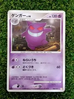 ゲンガー 構築スタンダードデッキ アルセウスLV.X 雷&超 Pt 006/017