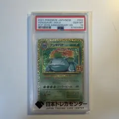 2026年最新】フシギバナ 25th psa9の人気アイテム - メルカリ