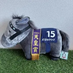 2026年最新】メジロマックイーン ぬいぐるみ bigの人気アイテム - メルカリ