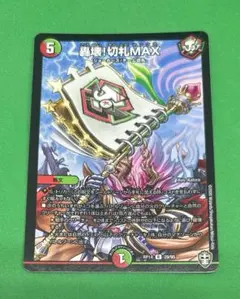 2026年最新】轟壊!切札maxの人気アイテム - メルカリ