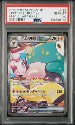2026年最新】ナンジャモSAR psa9の人気アイテム - メルカリ