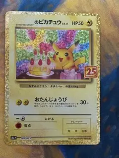2026年最新】ポケモンカード のピカチュウ おたんじょうびの人気
