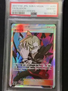 2026年最新】グラジオ sr psa10の人気アイテム - メルカリ