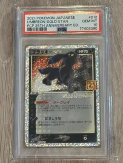 2026年最新】ブラッキー プロモ psa10の人気アイテム - メルカリ