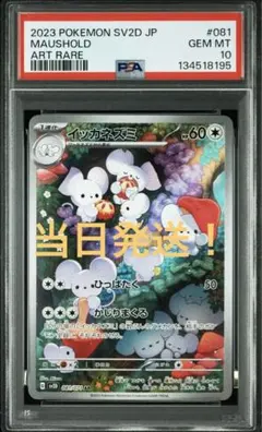 2026年最新】psa10 いっかねずみの人気アイテム - メルカリ