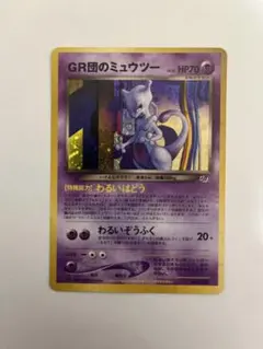 2026年最新】GR団 ミュウツーの人気アイテム - メルカリ