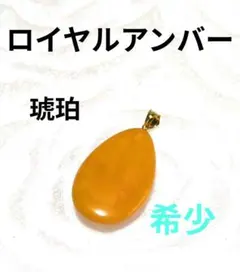 2026年最新】ロイヤルアンバーの人気アイテム - メルカリ