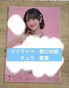 2026年最新】野口 直筆の人気アイテム - メルカリ