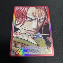 2026年最新】シャンクス OP09-001 L パラレルの人気アイテム - メルカリ