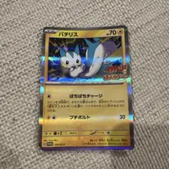 2026年最新】コロコロイチバン パチリスの人気アイテム - メルカリ