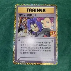 2026年最新】ロケット団参上！ 25thの人気アイテム - メルカリ