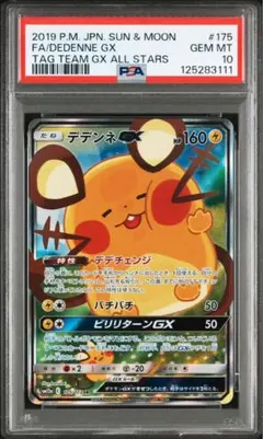 2026年最新】デデンネ gx psa10の人気アイテム - メルカリ