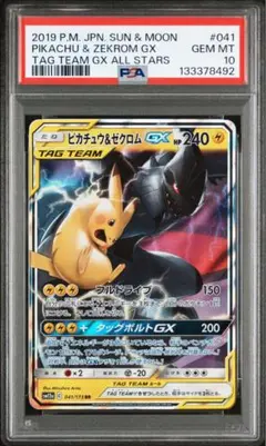 2026年最新】ピカチュウ&ゼクロムgx psa9の人気アイテム - メルカリ